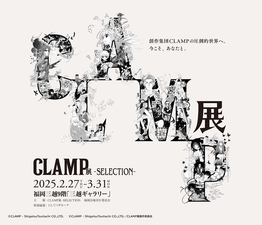 CLAMP展 -SELECTION-